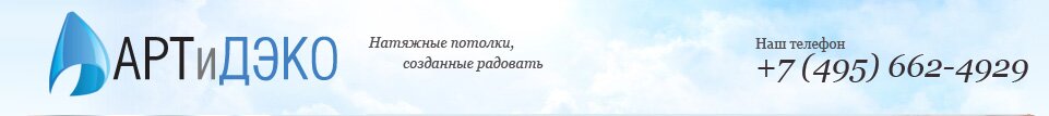 Artideco -  .  +7 (495) 545-4549